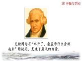 部編版語文九年級(jí)上冊(cè)：19《懷疑與學(xué)問》課件
