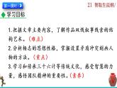 部编版语文九年级上册：22《智取生辰纲》课件+音频素材