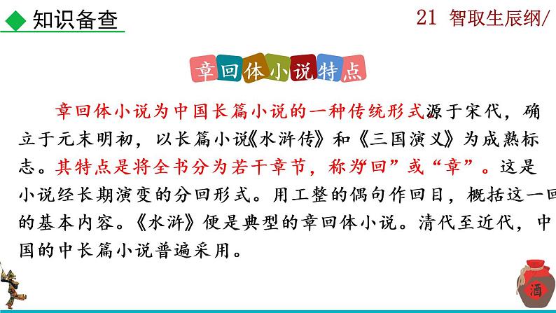 部编版语文九年级上册：22《智取生辰纲》课件+音频素材08
