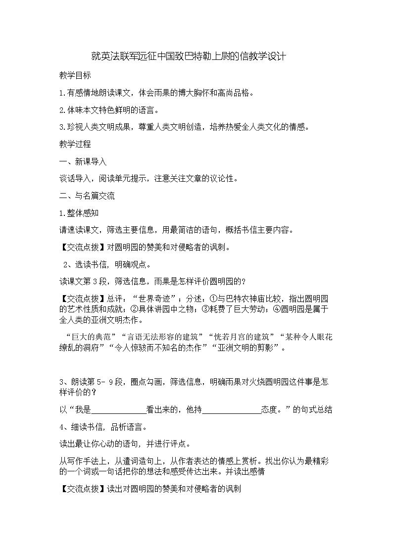 《就英法联军远征中国致巴特勒上尉的信》教案第1页