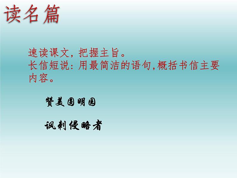 《就英法联军远征中国给巴特勒上尉的信》课件02