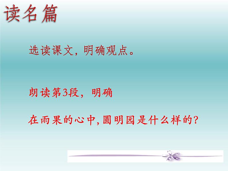《就英法联军远征中国给巴特勒上尉的信》课件04