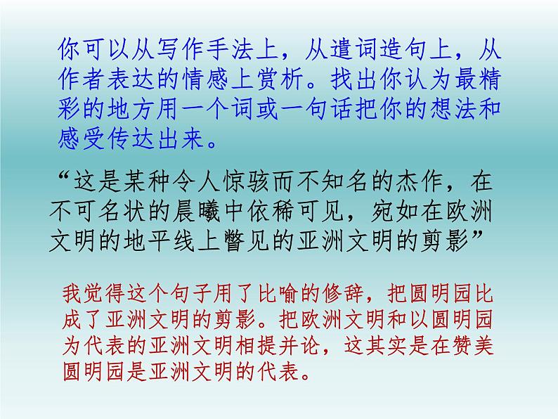 《就英法联军远征中国给巴特勒上尉的信》课件07