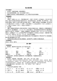 初中语文人教部编版七年级下册21 伟大的悲剧优秀导学案