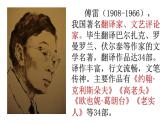 傅雷家书阅读指导课PPT.