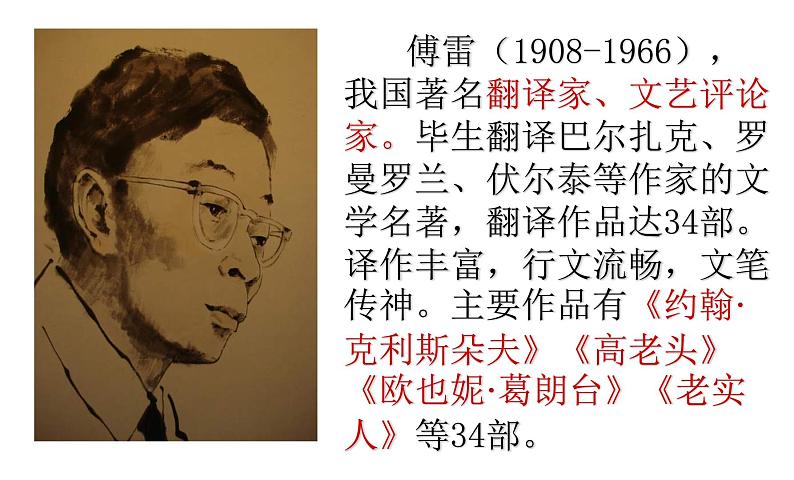 傅雷家书阅读指导课PPT.第3页