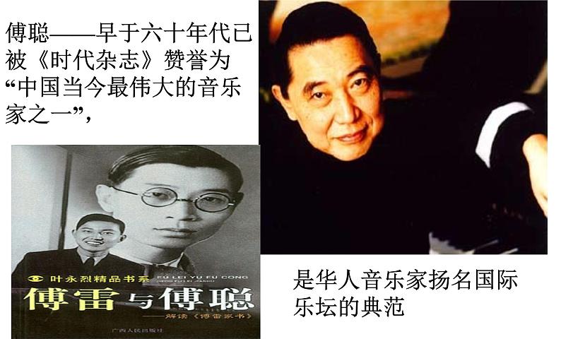 傅雷家书阅读指导课PPT.第6页