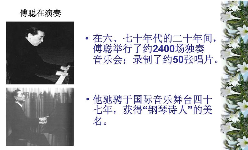 傅雷家书阅读指导课PPT.第7页