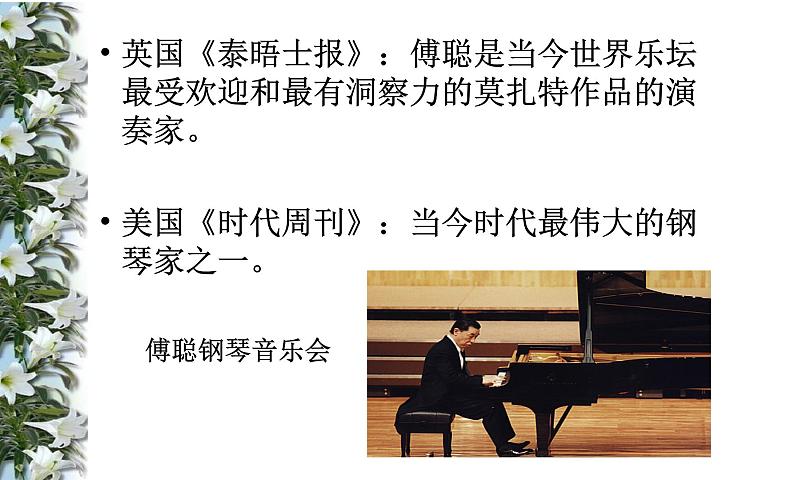 傅雷家书阅读指导课PPT.第8页