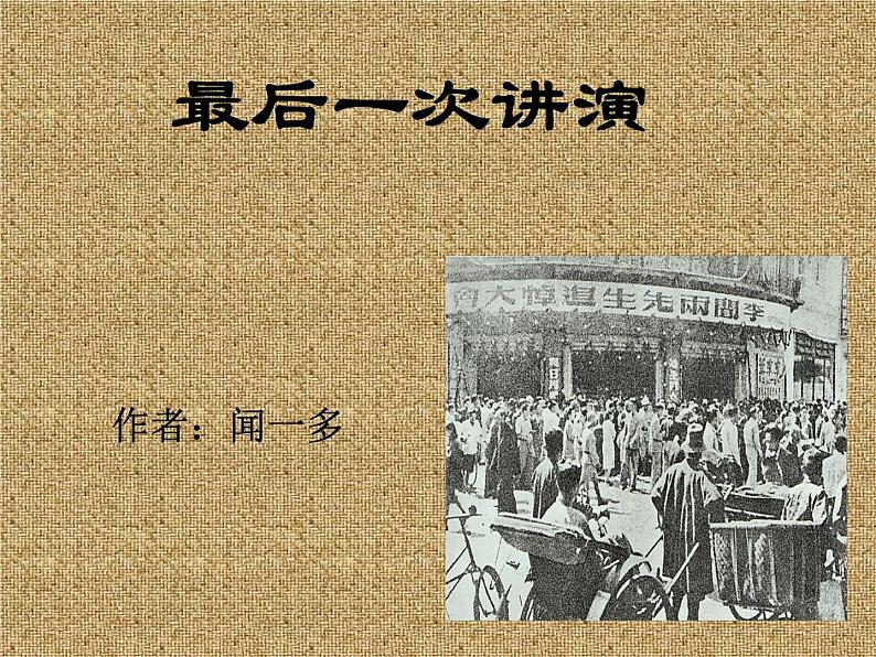 最后一次讲演第1页