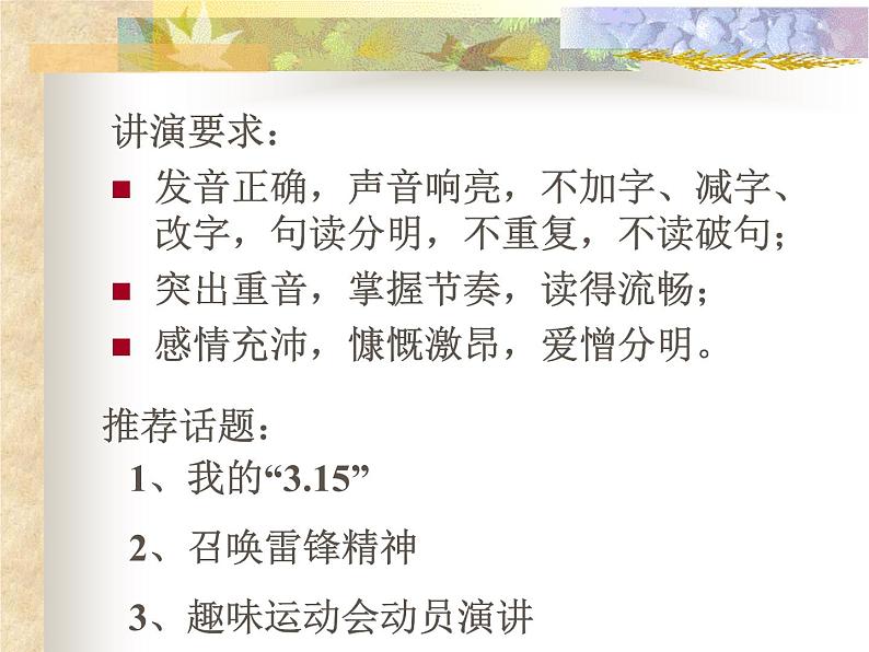 最后一次讲演第3页