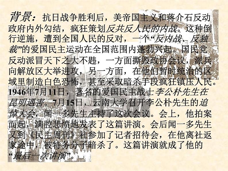 最后一次讲演第8页