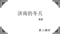 初中语文2 济南的冬天示范课ppt课件