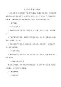 初中语文11* 与朱元思书教案设计