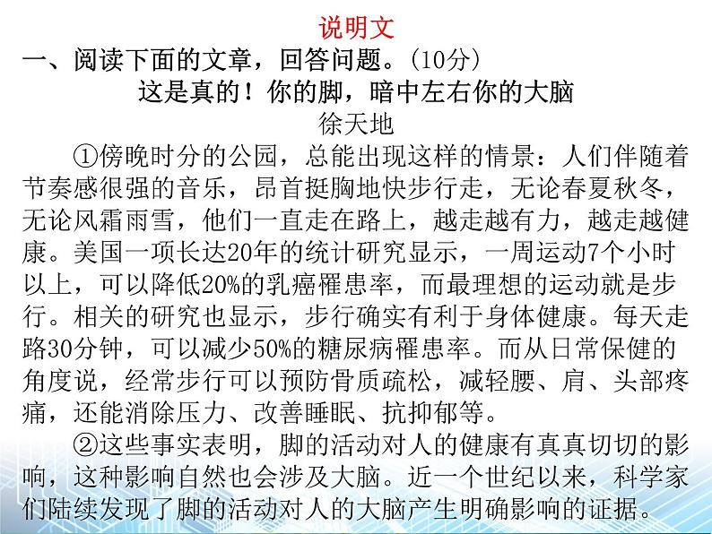 广东省中考语文总复习课件：实用类文本阅读冲刺训练第2页