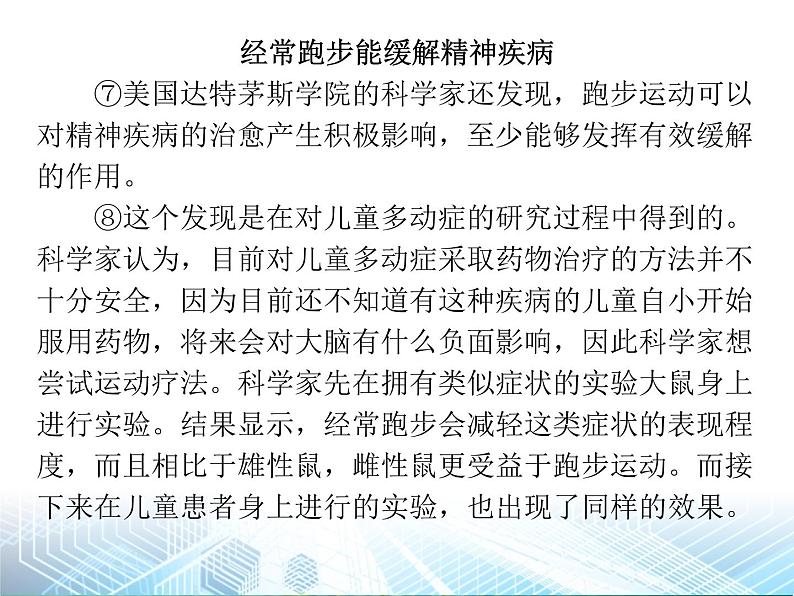 广东省中考语文总复习课件：实用类文本阅读冲刺训练第5页