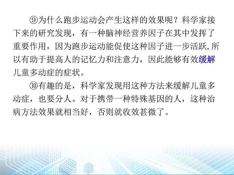 广东省中考语文总复习课件：实用类文本阅读冲刺训练第6页