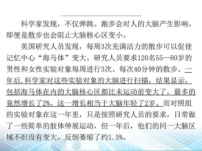 广东省中考语文总复习课件：实用类文本阅读冲刺训练07