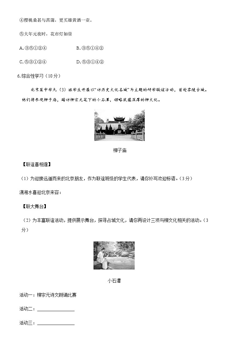 2018年湖南省永州市中考语文试卷（含答案）02