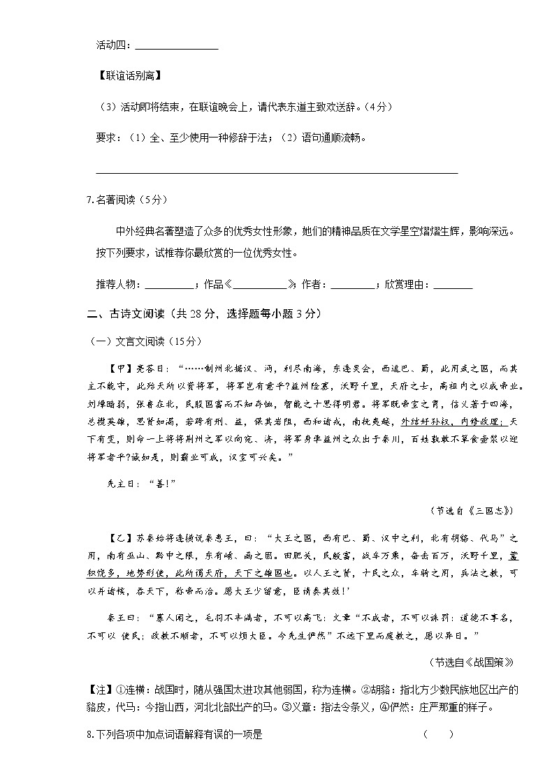 2018年湖南省永州市中考语文试卷（含答案）03