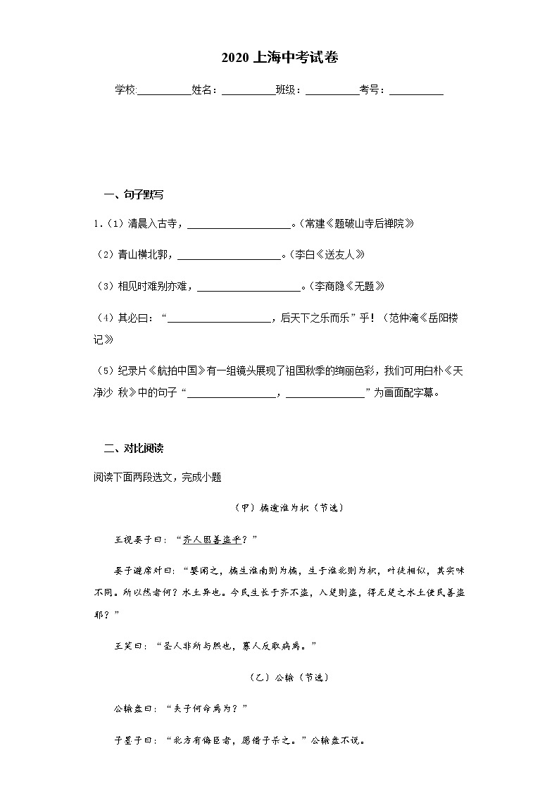 2020上海语文中考题（含答案）01