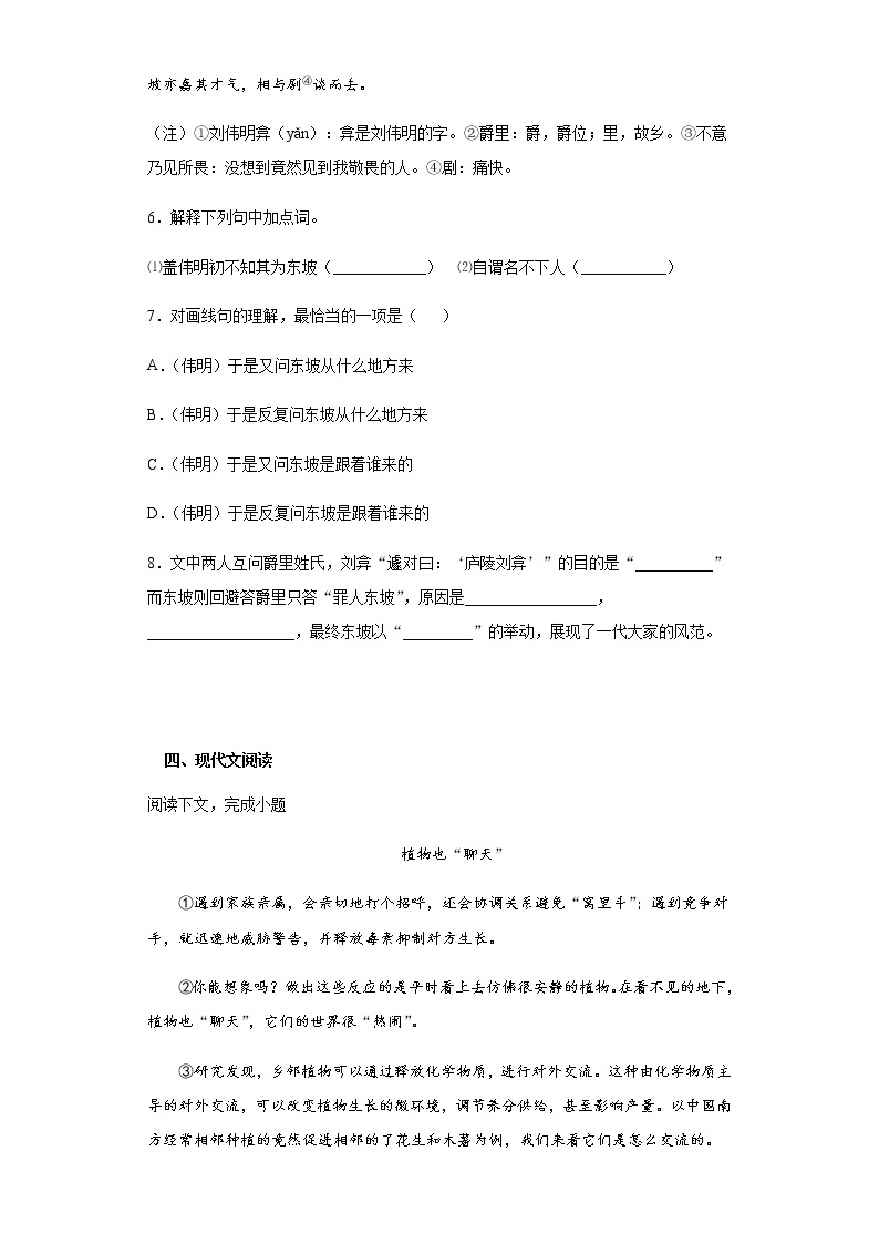 2020上海语文中考题（含答案）03