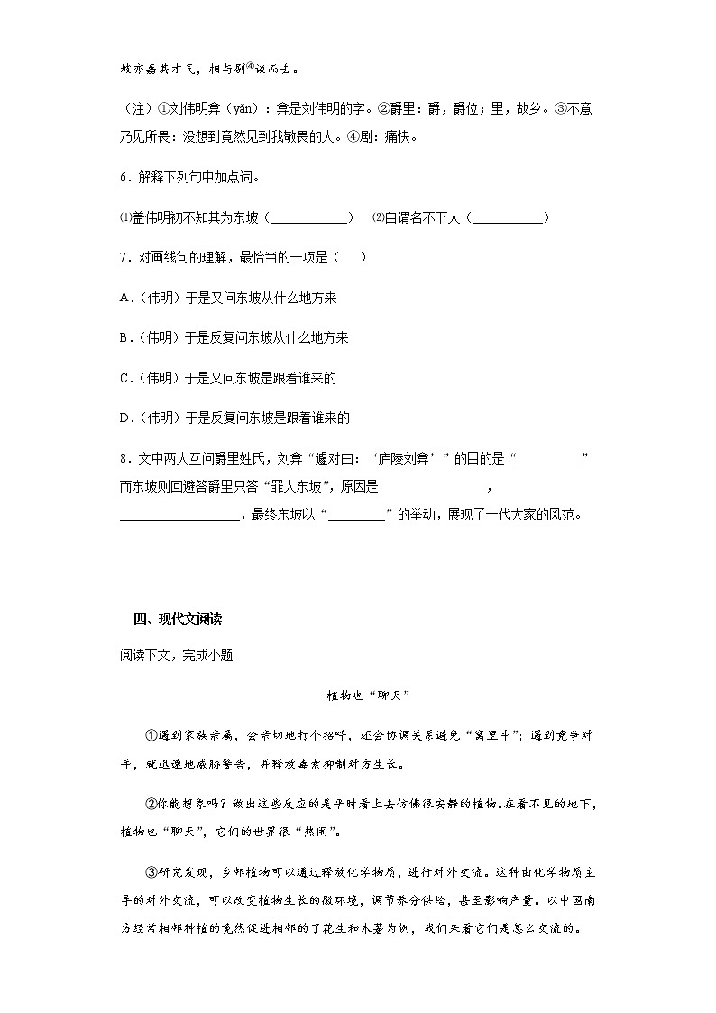 2020上海语文中考题（含答案）03