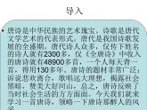 部編版七年級上古詩四首《聞王昌齡左遷龍標遙有此寄》課件