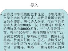 初中语文人教部编版七年级上册第一单元4 古代诗歌四首闻王昌龄左迁龙标遥有此寄教课内容ppt课件_ppt01