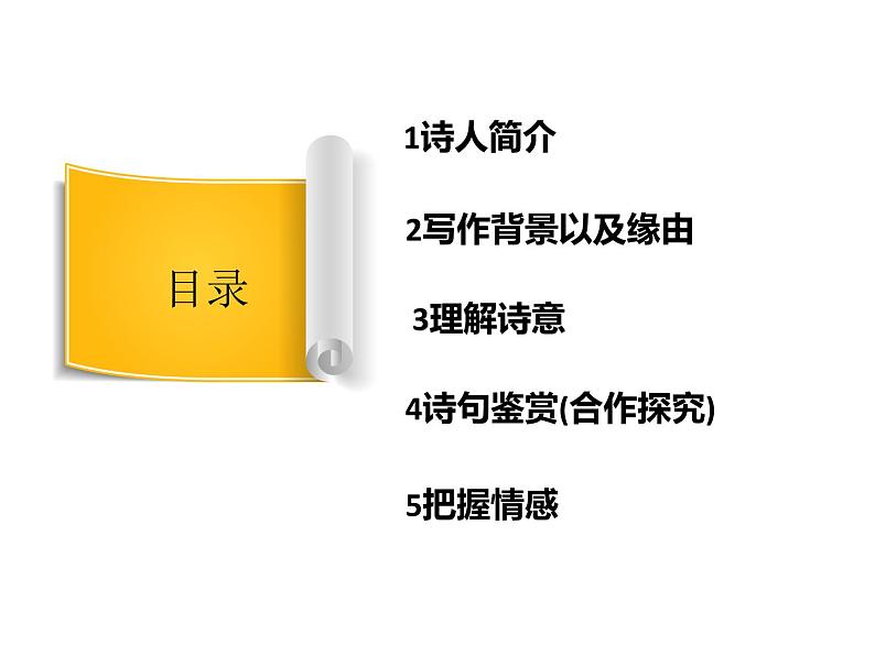 部编版七年级上古诗四首《闻王昌龄左迁龙标遥有此寄》课件第3页