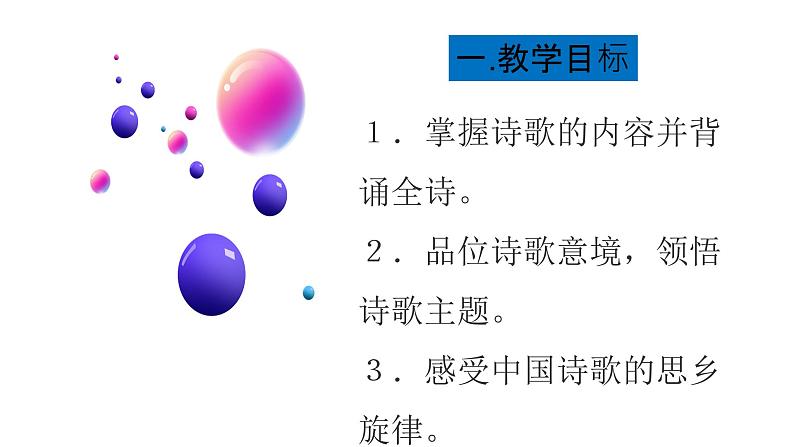 部编版七年级上语文古诗四首《次北固山下》课件第2页