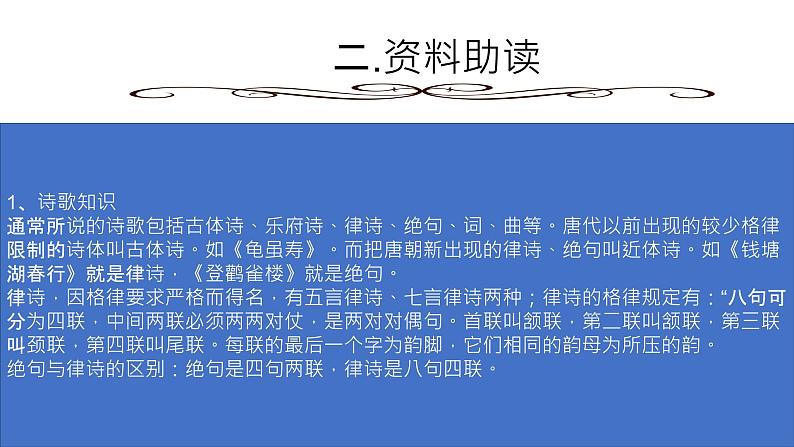 部编版七年级上语文古诗四首《次北固山下》课件第3页