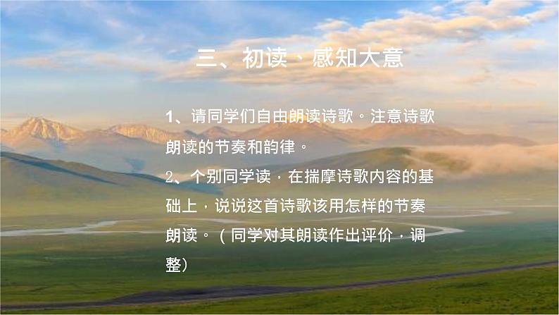 部编版七年级上语文古诗四首《次北固山下》课件第6页