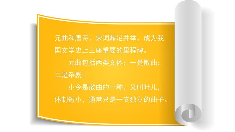 部编版七年级上古诗四首《天净沙 秋思》课件05