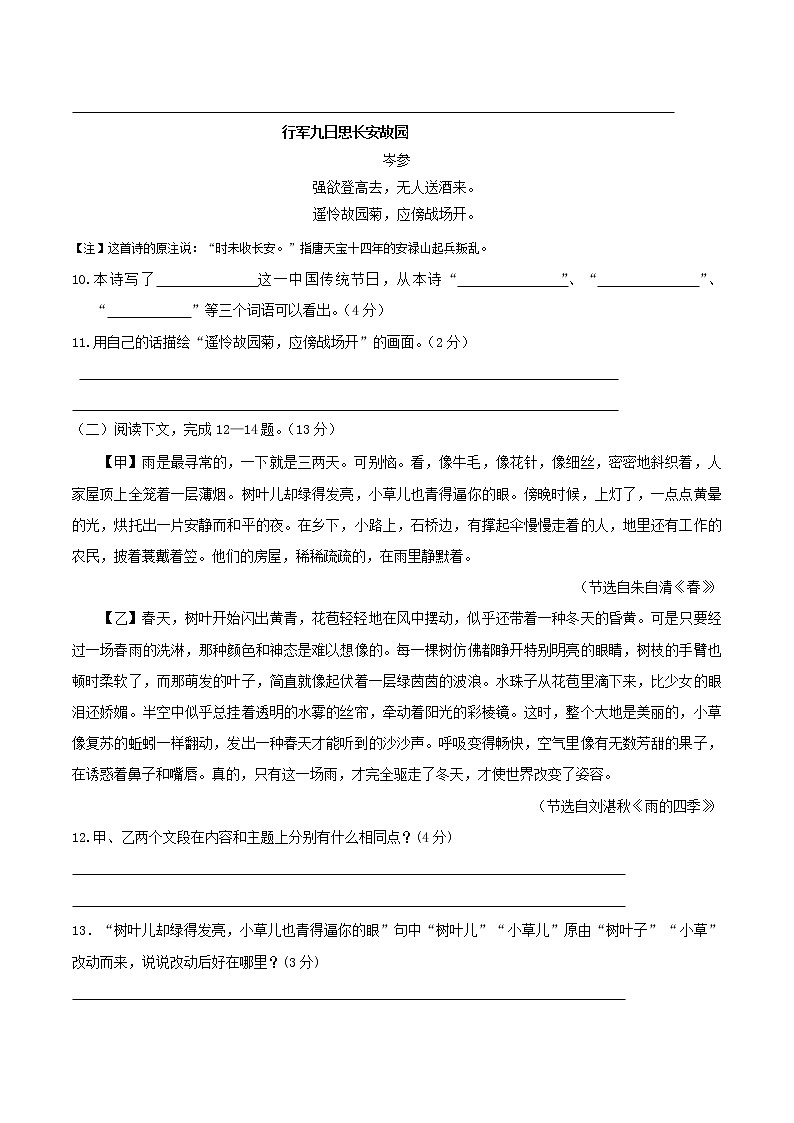 部编版七年级上第一单元测试卷（含2套）第3页