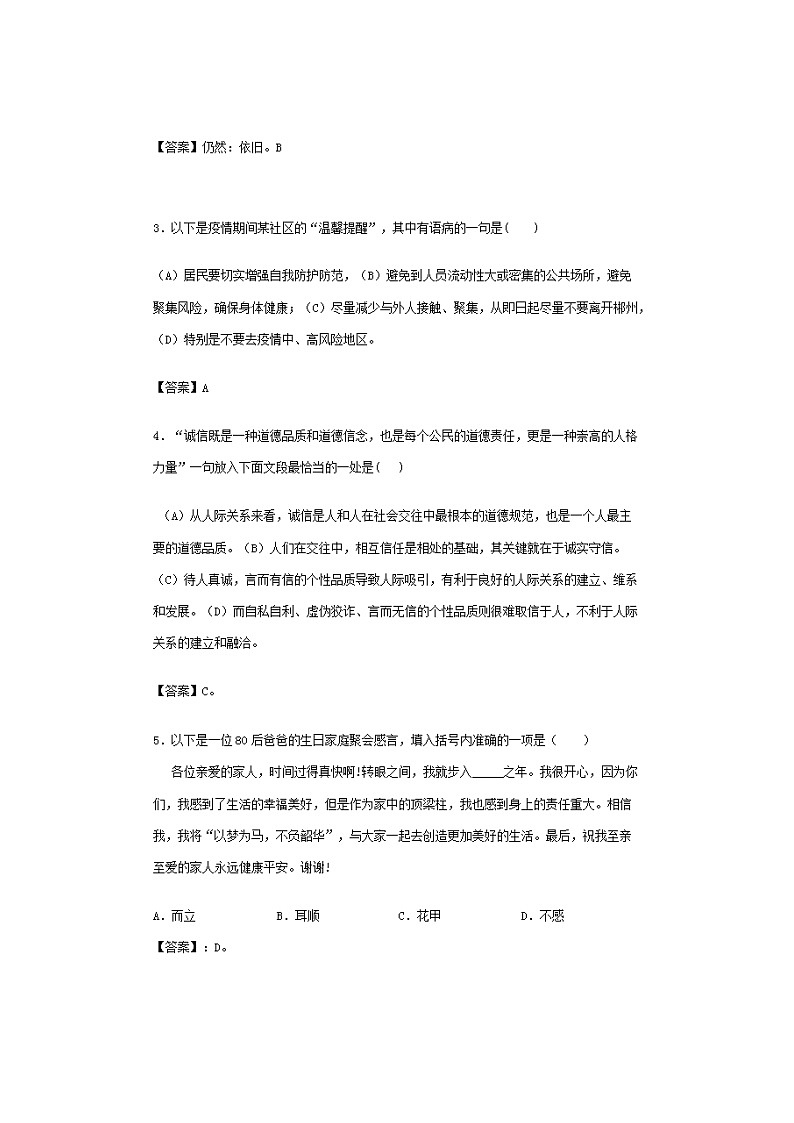 2020年湖南郴州市中考语文试卷（含答案）02