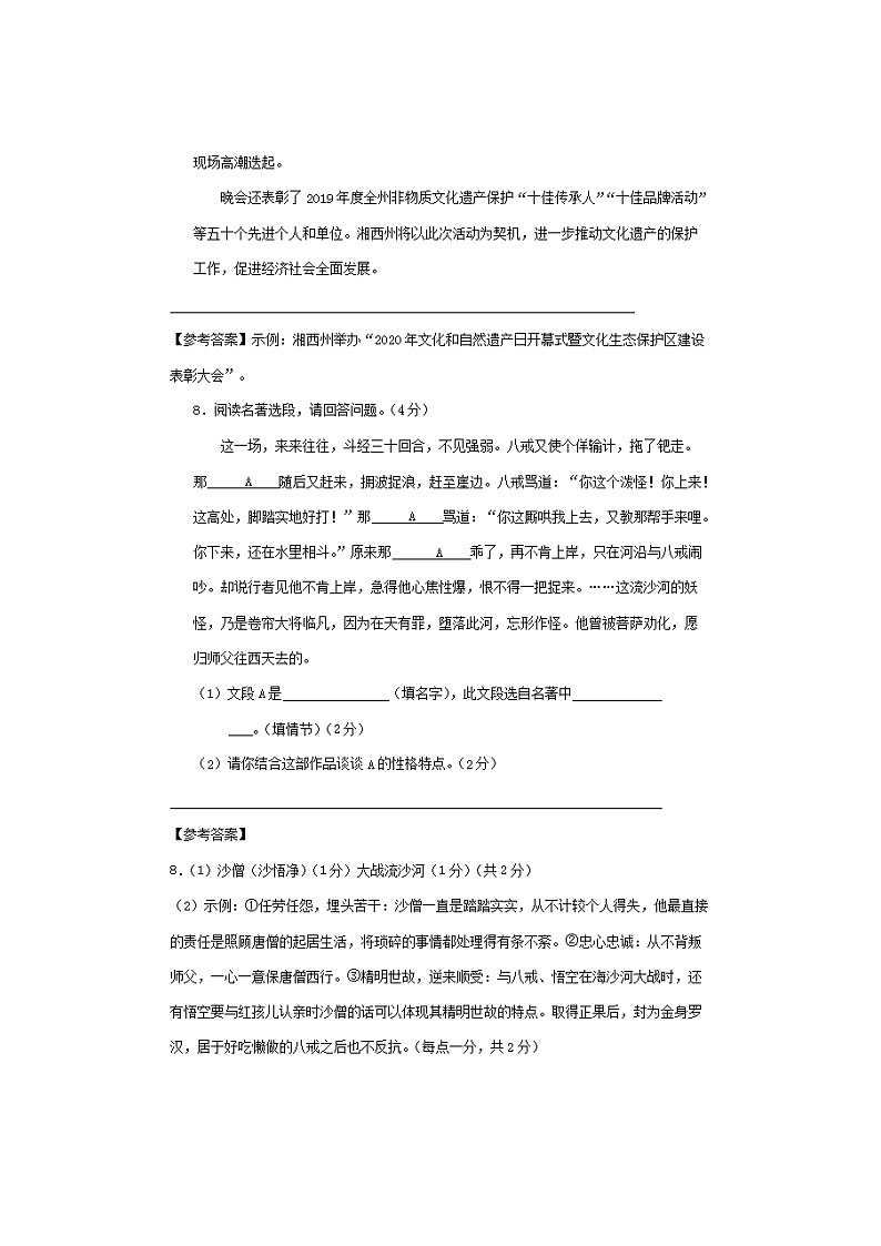2020年湖南湘西市中考语文试卷（含答案）03