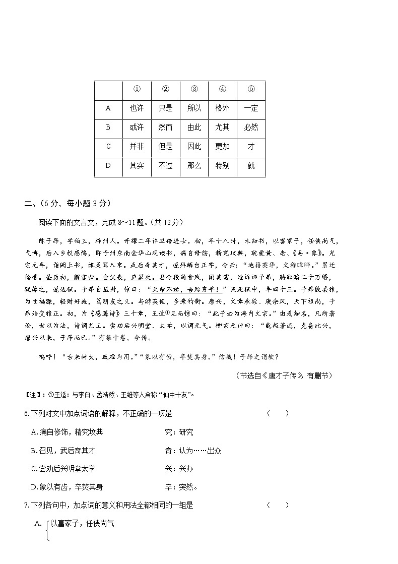 2019年四川省绵阳市中考语文试卷第2页