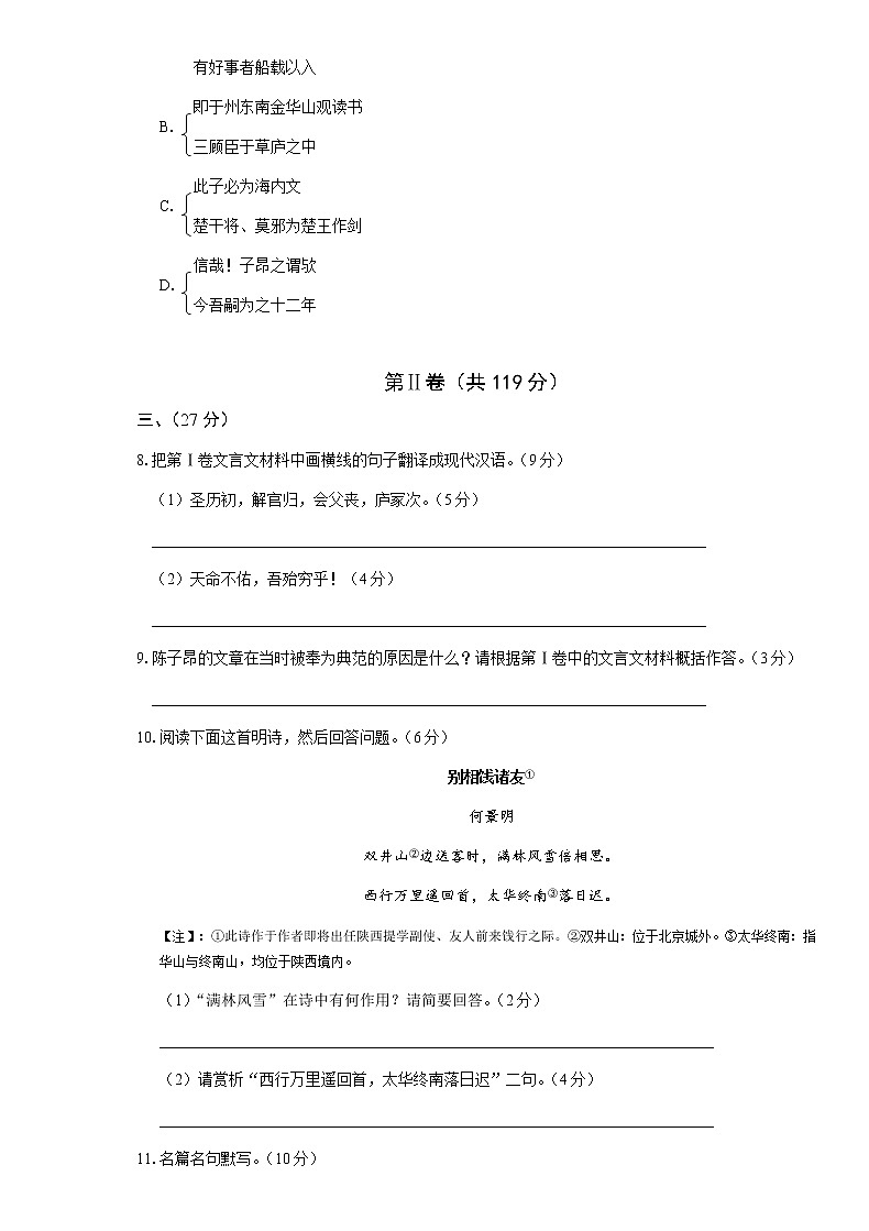 2019年四川省绵阳市中考语文试卷第3页
