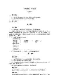 语文七年级下册1 邓稼先学案设计