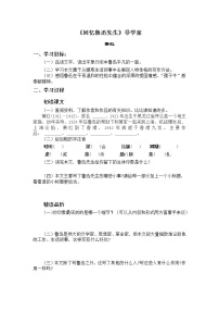 初中语文人教部编版七年级下册3*回忆鲁迅先生（节选）学案