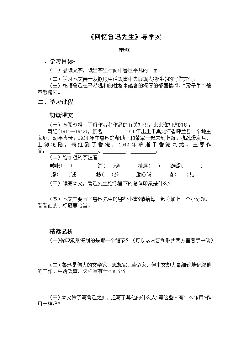 3.《回忆鲁迅先生》学案第1页