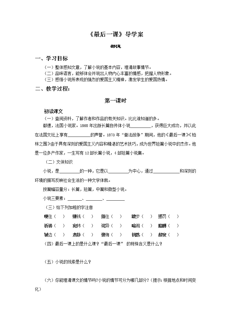 6.《最后一课》学案01