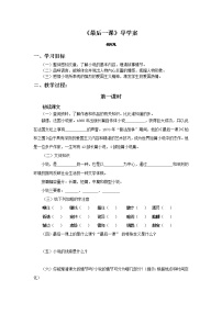 初中语文人教部编版七年级下册第二单元6 最后一课导学案