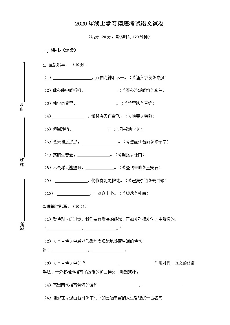2020年山西省临汾市七年级下学期开学考语文试卷01