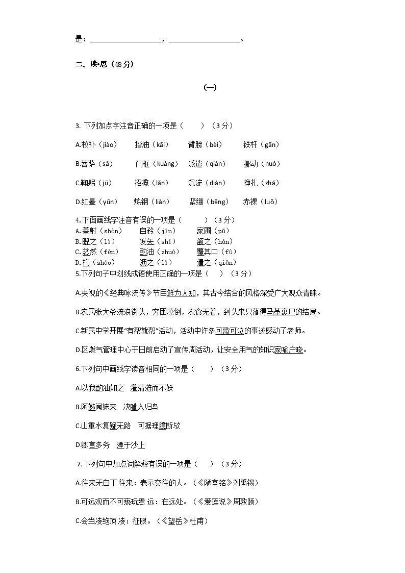 2020年山西省临汾市七年级下学期开学考语文试卷02