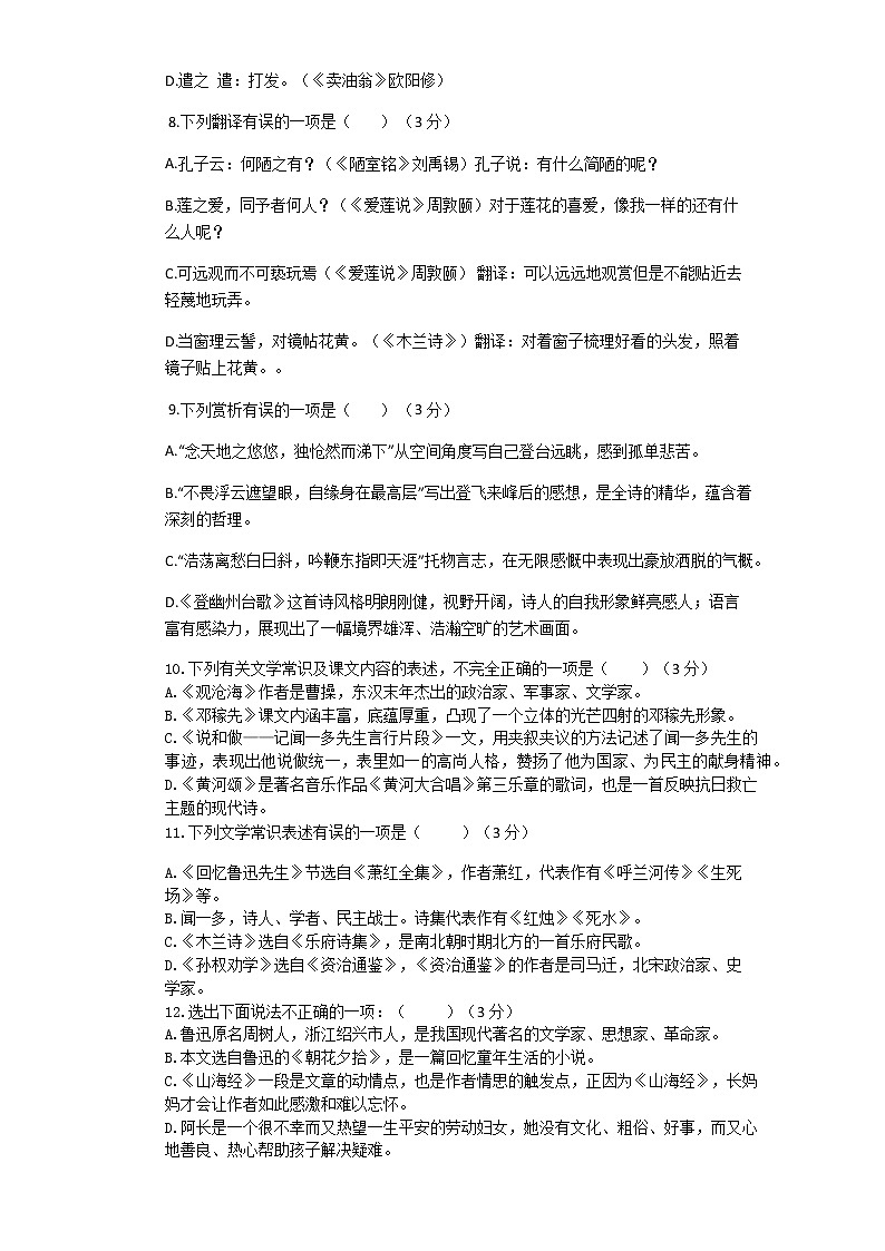 2020年山西省临汾市七年级下学期开学考语文试卷03