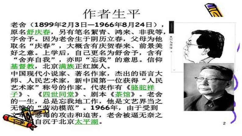 部编版（五四学制）六年级上第一单元《1草原》课件第2页
