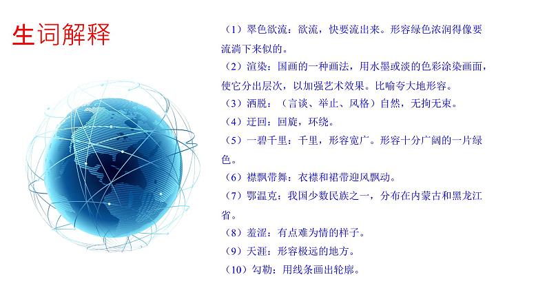 部编版（五四学制）六年级上第一单元《1草原》课件第5页