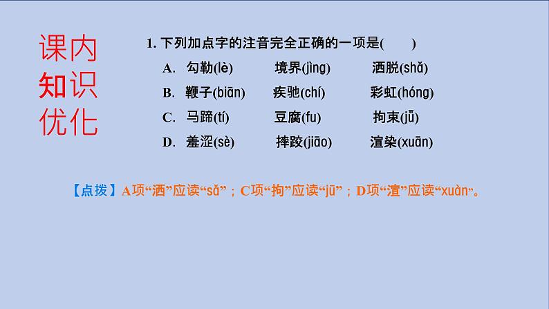 部编版（五四学制）六年级上第一单元《1草原》课件第6页